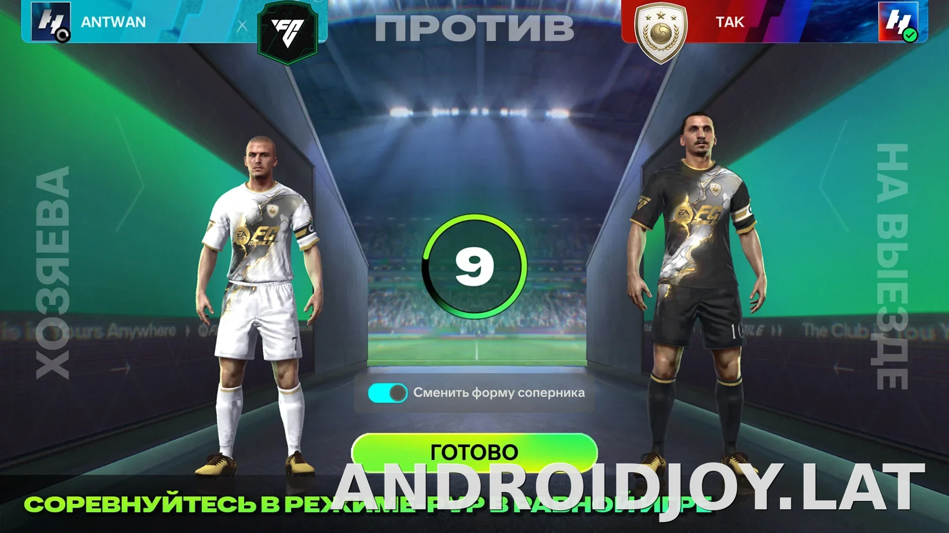 Фифа Мобайл 26 скриншот 5