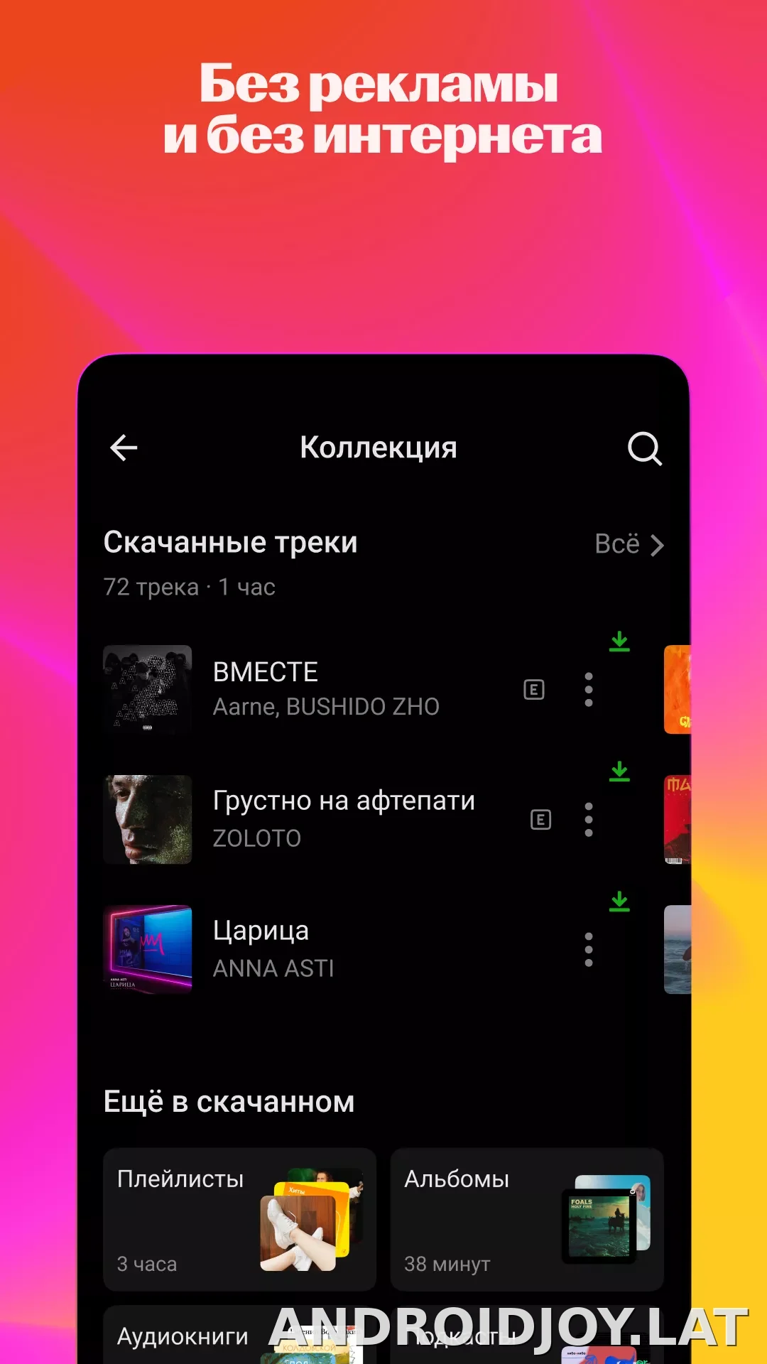 Яндекс Музыка скриншот 6