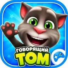 Говорящий Том